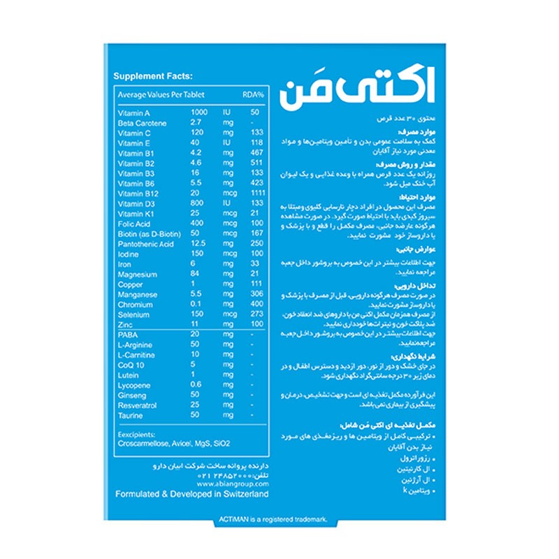 قرص اکتی من 30 عددی