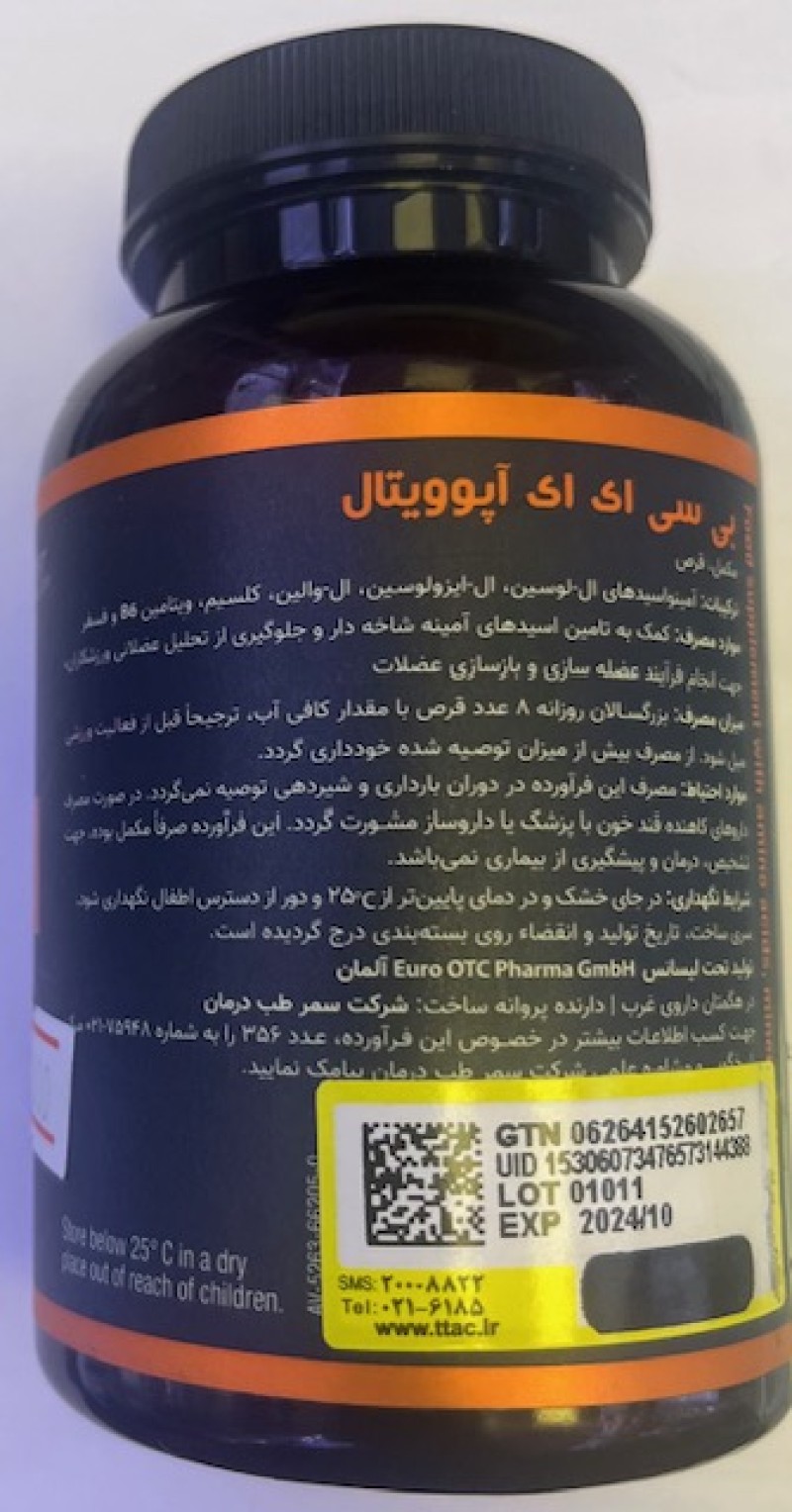 قرص BCAA آپوویتال 120 عدد