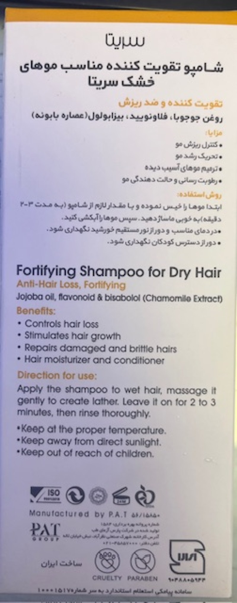 شامپو تقویت کننده و ضد ریزش مخصوص موی خشک